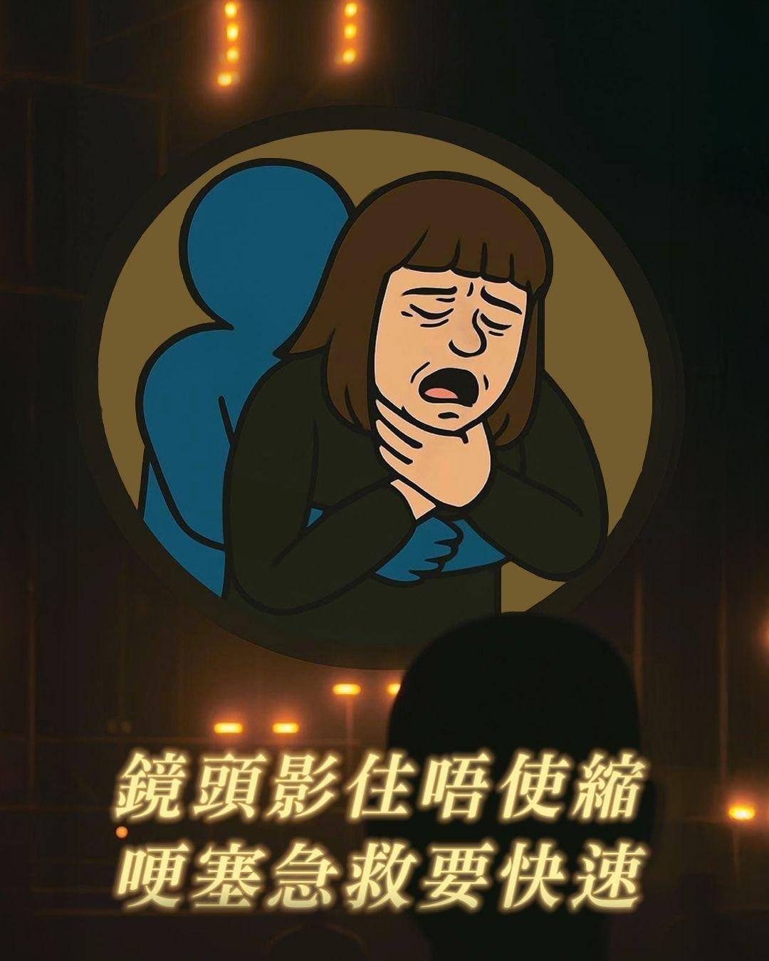 消防處在社交平台發帖,分享遇上有人哽塞(鯁喉)時應對辦法,配圖更對近日兩宗熱話新聞抽水,分別為「南京紅姐」及「Coldplay演唱會捉姦」揭發科企CEO出軌女HR總監事件,「kiss cam」下的主角變「任何仁」為紅姐施以「謙烈治法」。
