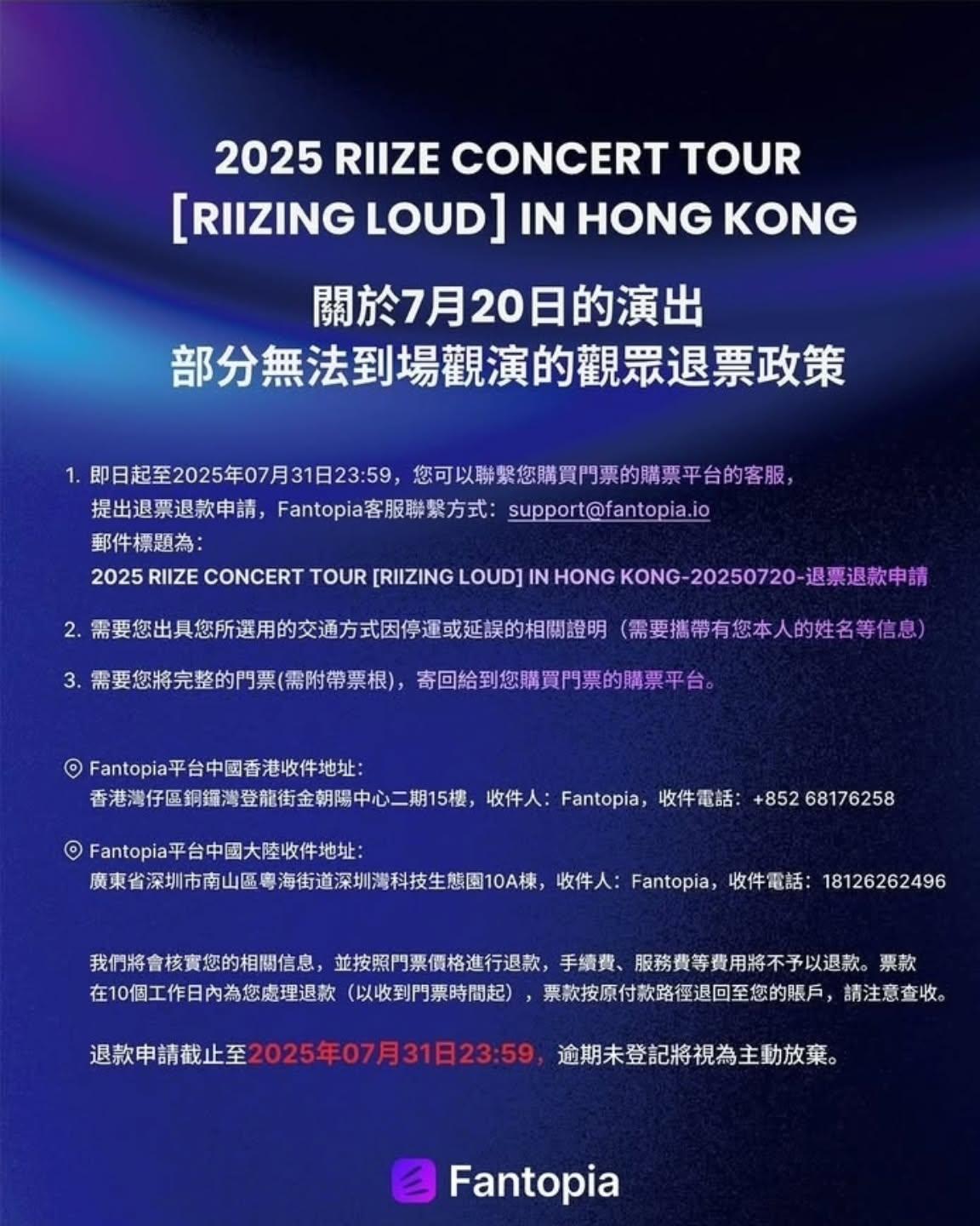 Fantopia退票要求持票人士提供交通不便證明,又遭網民鬧爆。