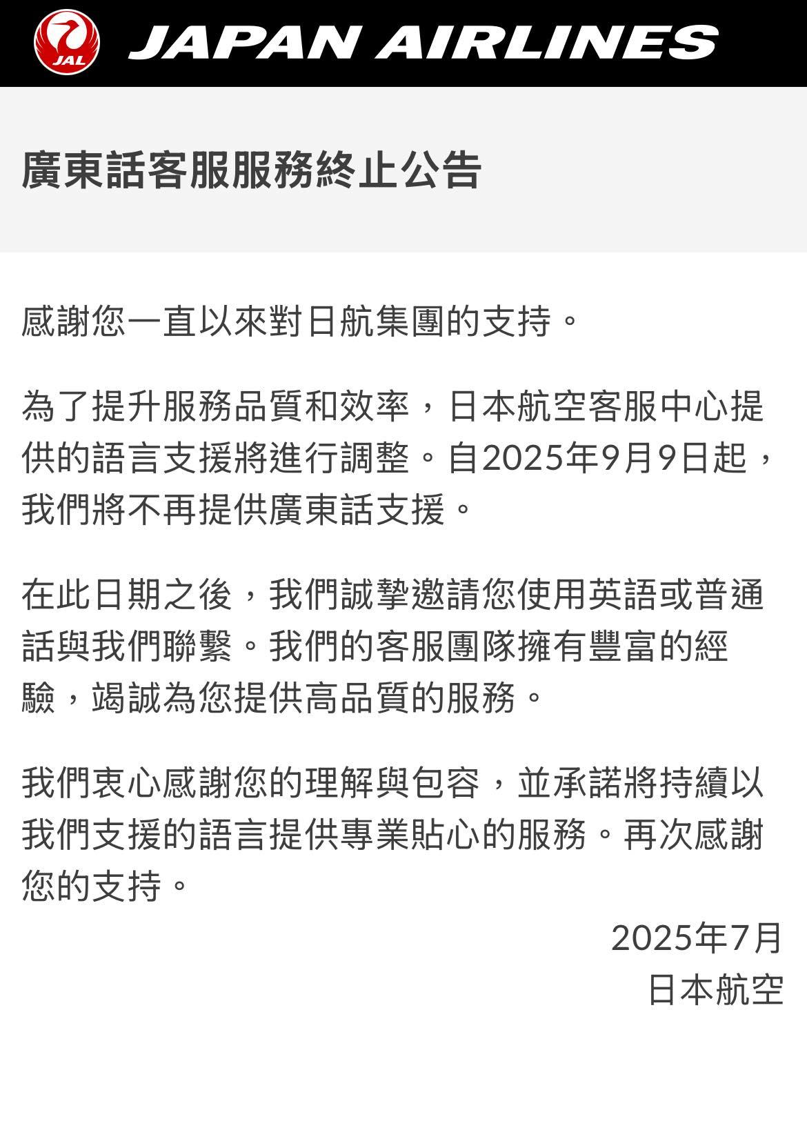 日本航空網站截圖
