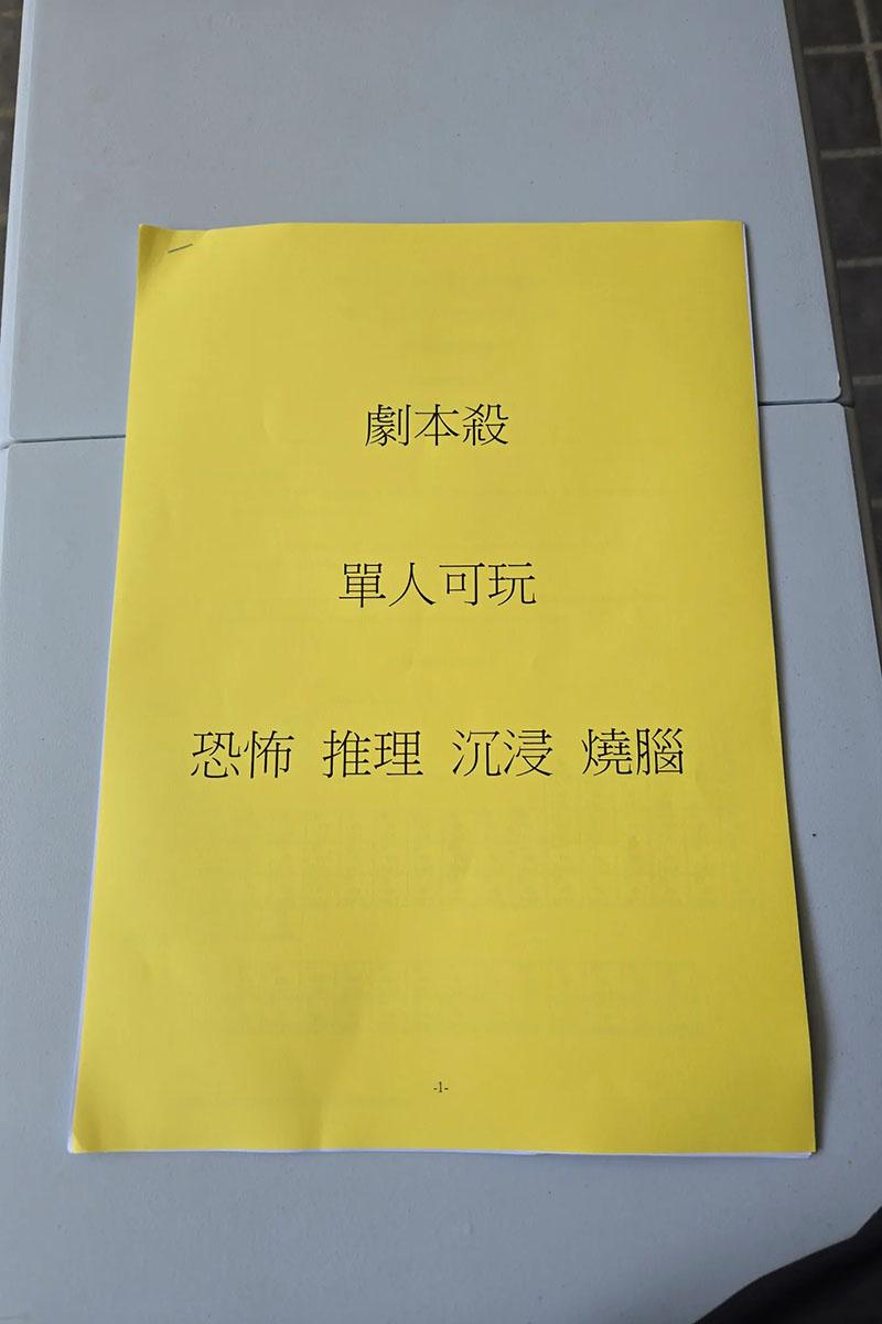 有學生收到老師的「劇本殺」禮物,甫打開發現內有乾坤。(Threads圖片)