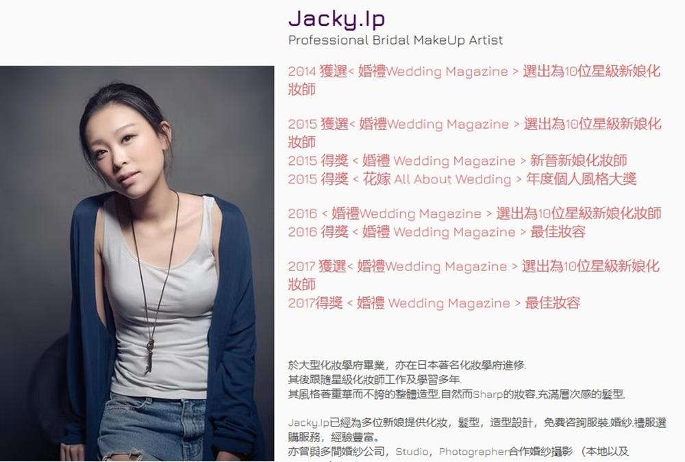 Jacky在網站介紹自己,曾獲不少婚禮化妝獎項。