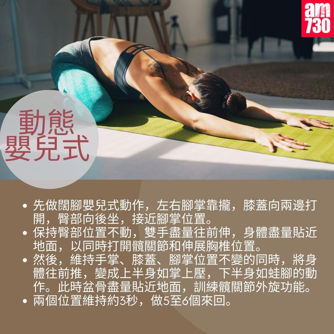 6個家居運動延緩老化|動態嬰兒式(am730製圖)