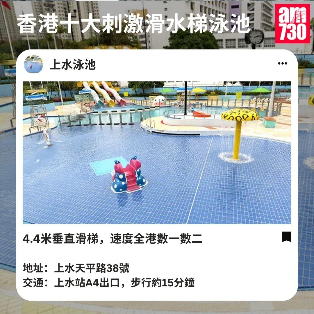 香港十大刺激滑水梯泳池