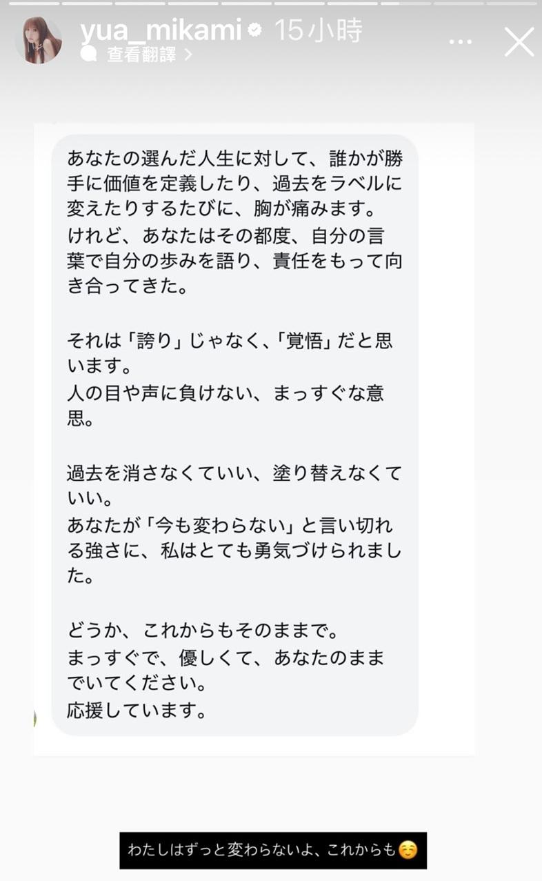 三上表示不能抹走過往的經歷,但一直以來也勇敢面對自己選擇的路。