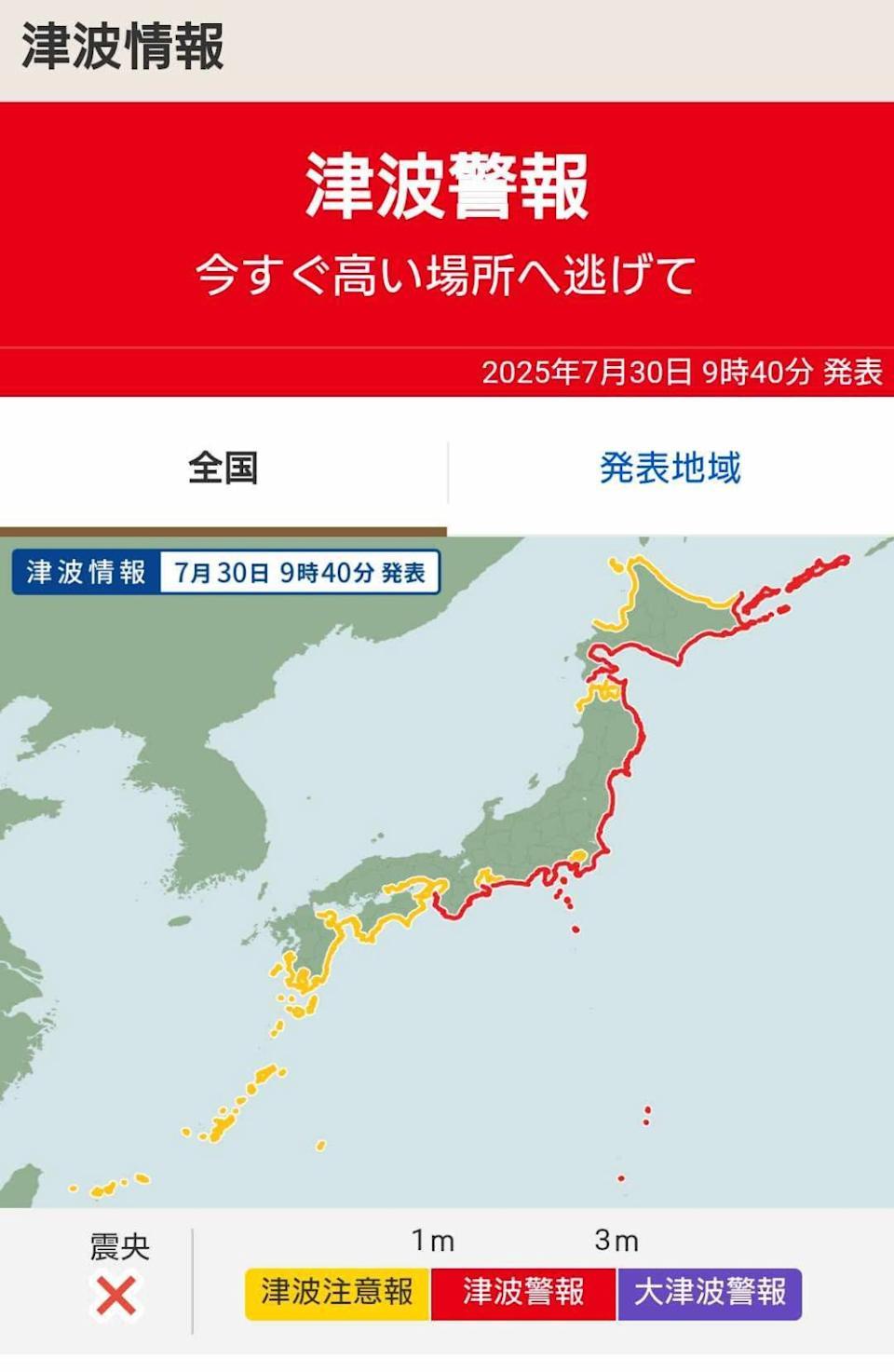 Celine提供日本網站截圖,可見當地發出「津波警報」,即海嘯警報,而級別可分為黃、紅、紫三級。
