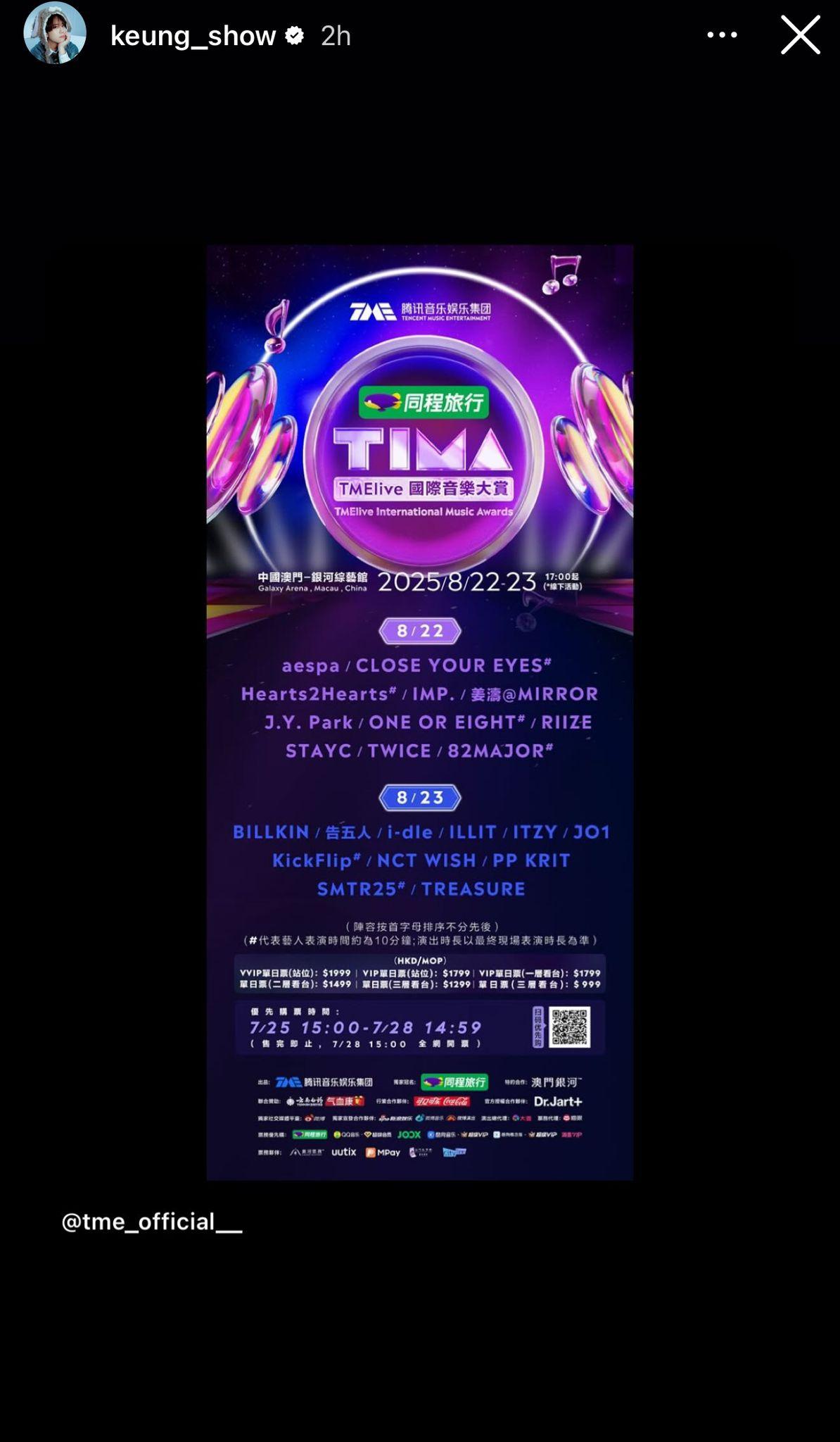 2025 TIMA國際音樂大賞公布演出陣容。