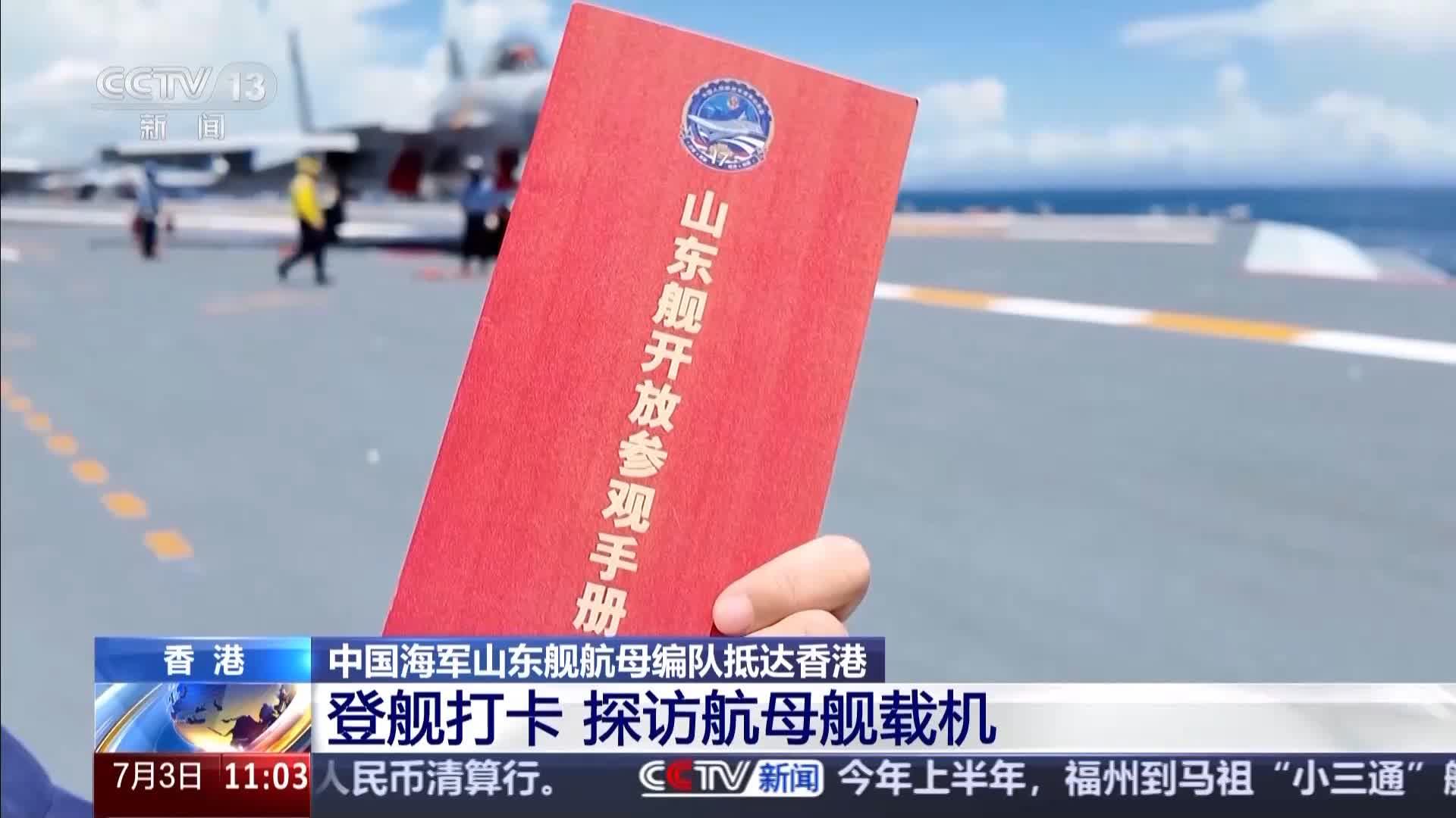 山東艦訪港|參觀市民將領取到一本參觀手冊,在不同的參觀區域集章打卡後可領取到小獎品。(央視新聞)