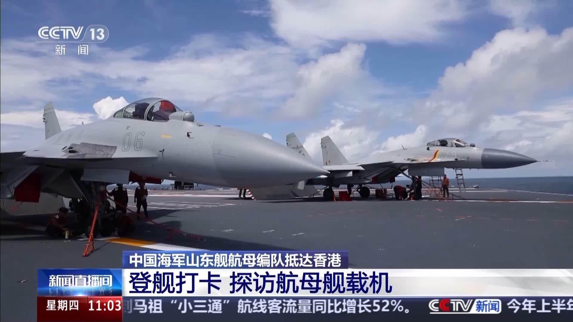 山東艦訪港|殲-15、殲-15T講解展示區。(央視新聞)