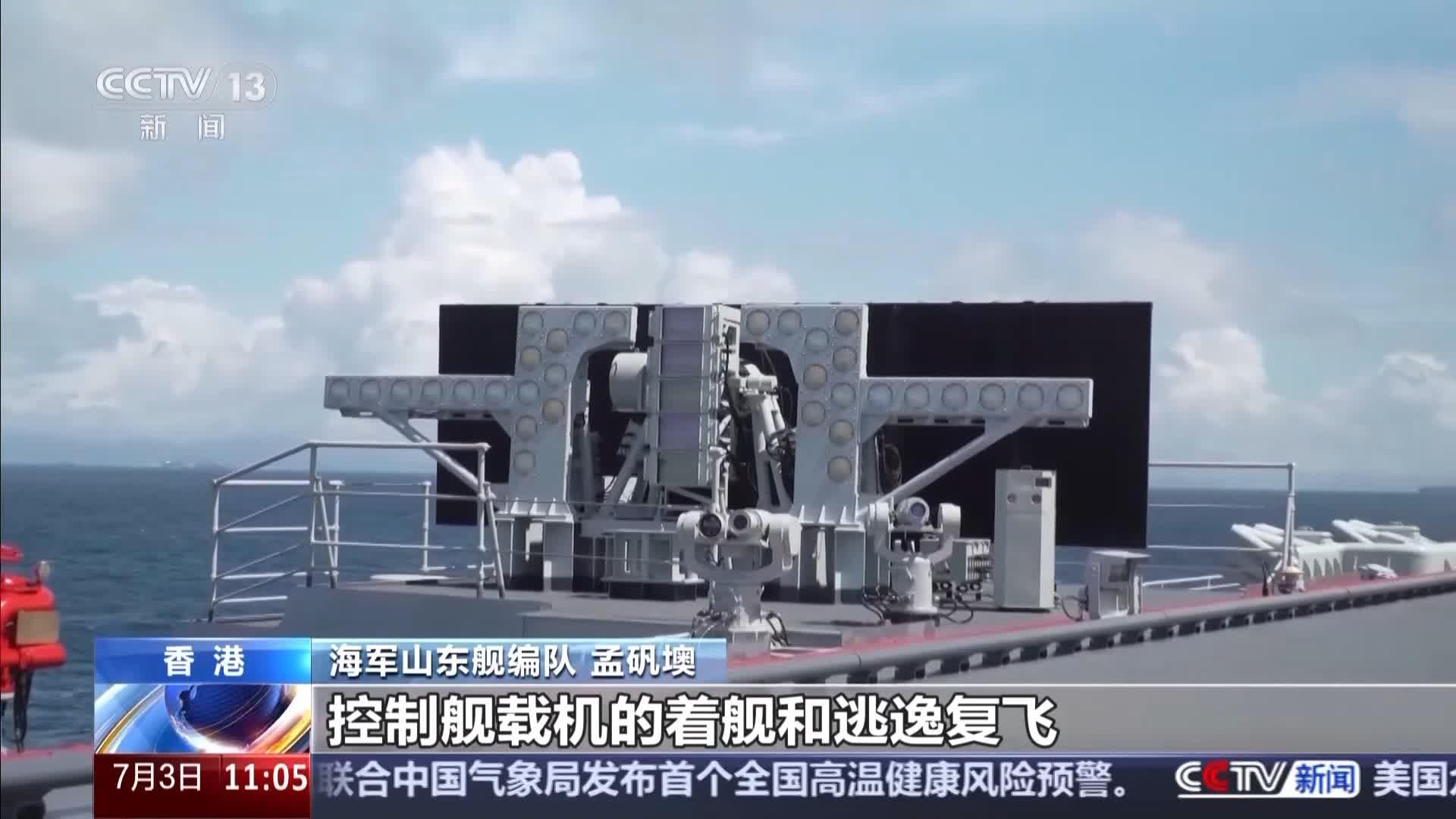 山東艦訪港|光學助降裝置可以通過燈光判斷飛機的飛行高度,着艦指揮員可以通過控制燈光開關,控制艦載機的着艦和逃逸復飛。(央視新聞)