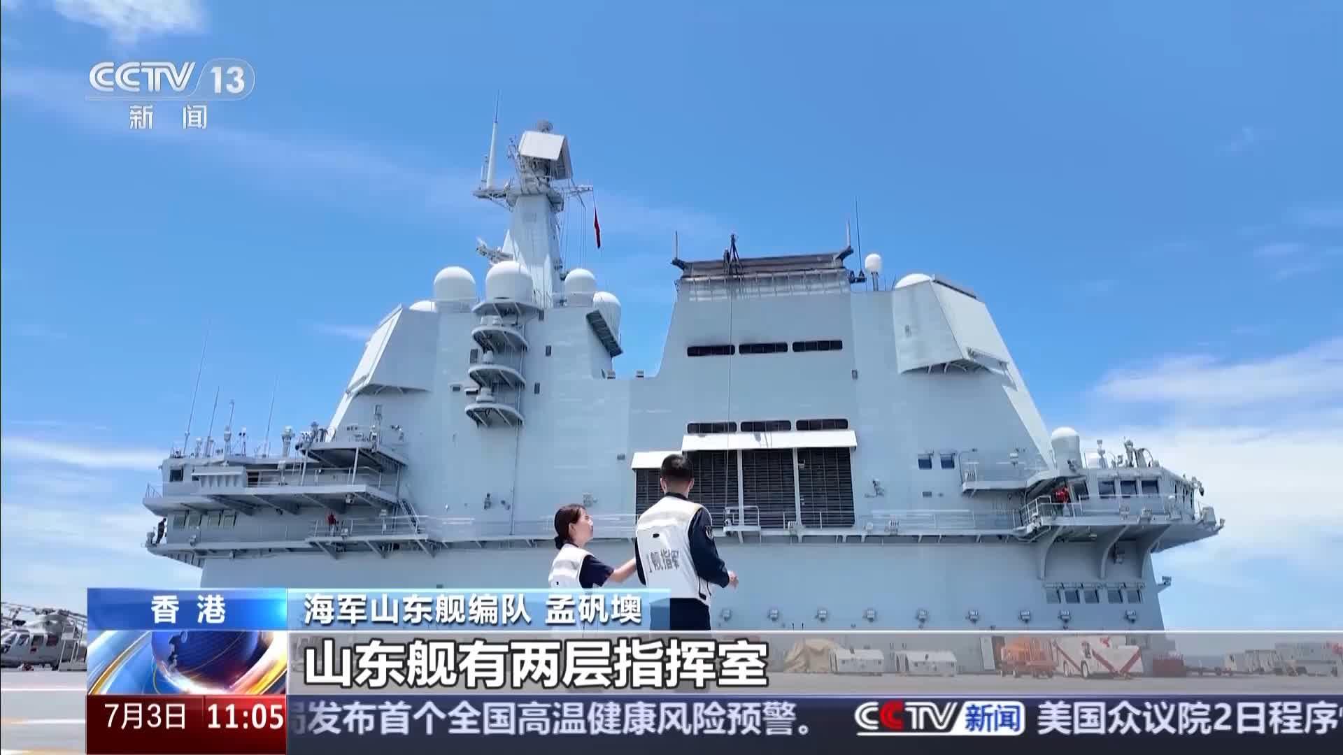 山東艦訪港|山東艦共有兩層指揮室,上層是駕駛室,下層是編隊航行指揮室(央視新聞)