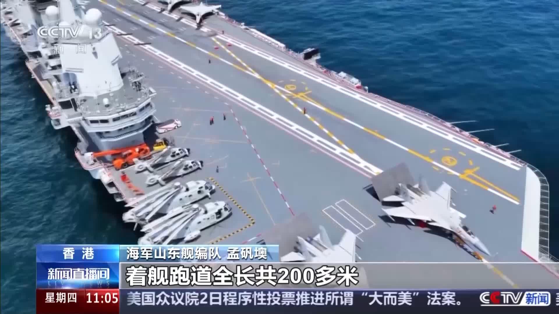 山東艦訪港|着艦跑道全長共200多米,共有4根阻攔索。(央視新聞)