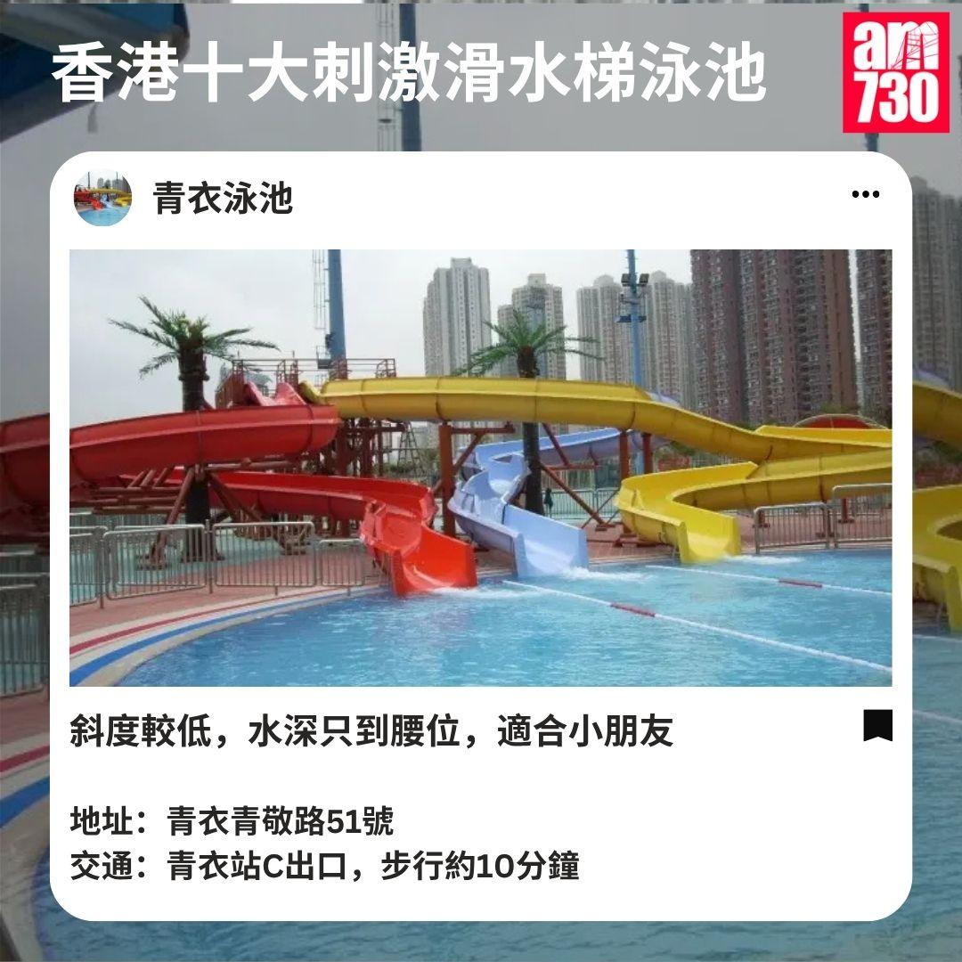 香港十大刺激滑水梯泳池