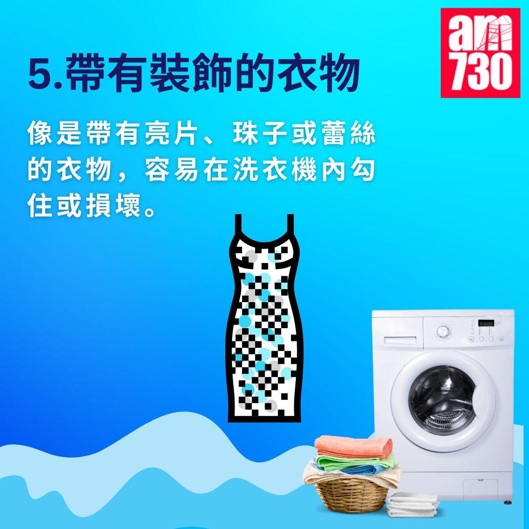 洗衣黑名單|六種衣物勿用機洗