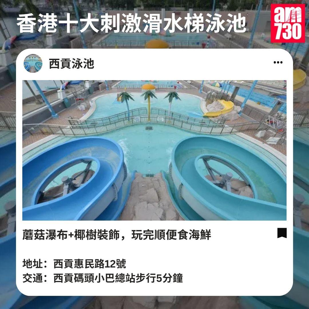 香港十大刺激滑水梯泳池