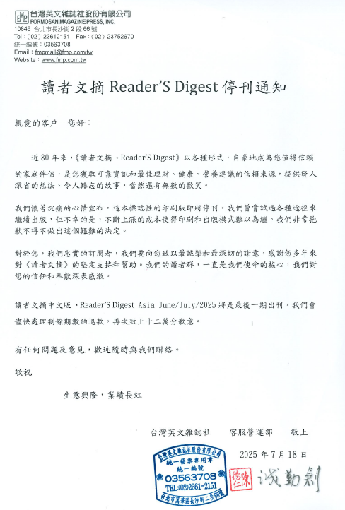 創辦60年的雜誌《讀者文摘》中文版宣布下月起停刊,負責代理發行的台灣英文雜誌社早前向客戶發通知(網上圖片)