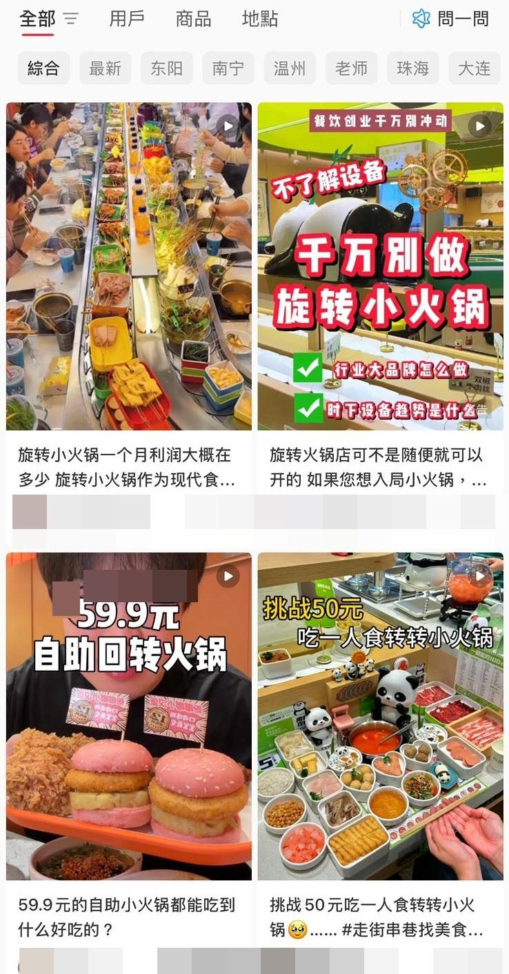 小紅書上充斥各種旋轉火鍋。(小紅書截圖)
