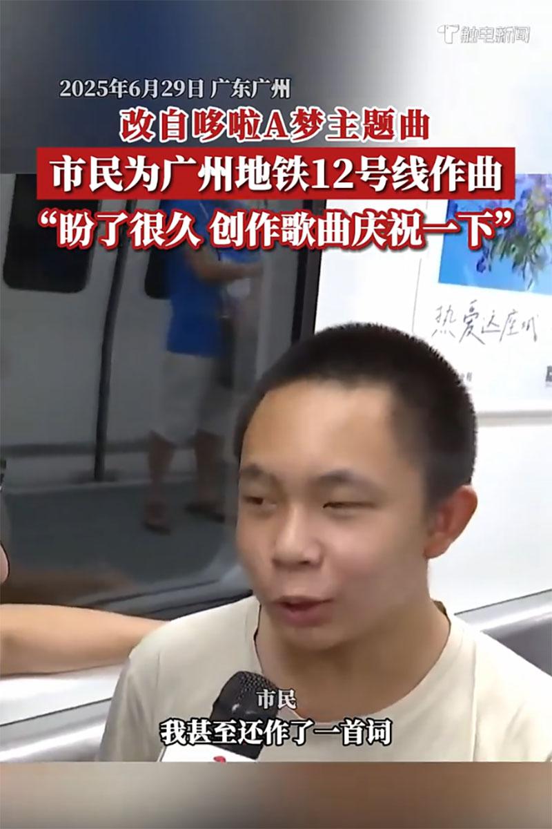 廣州地鐵12號線通車,有鐵路迷專誠改歌詞慶祝。(《觸電傳媒》截圖)