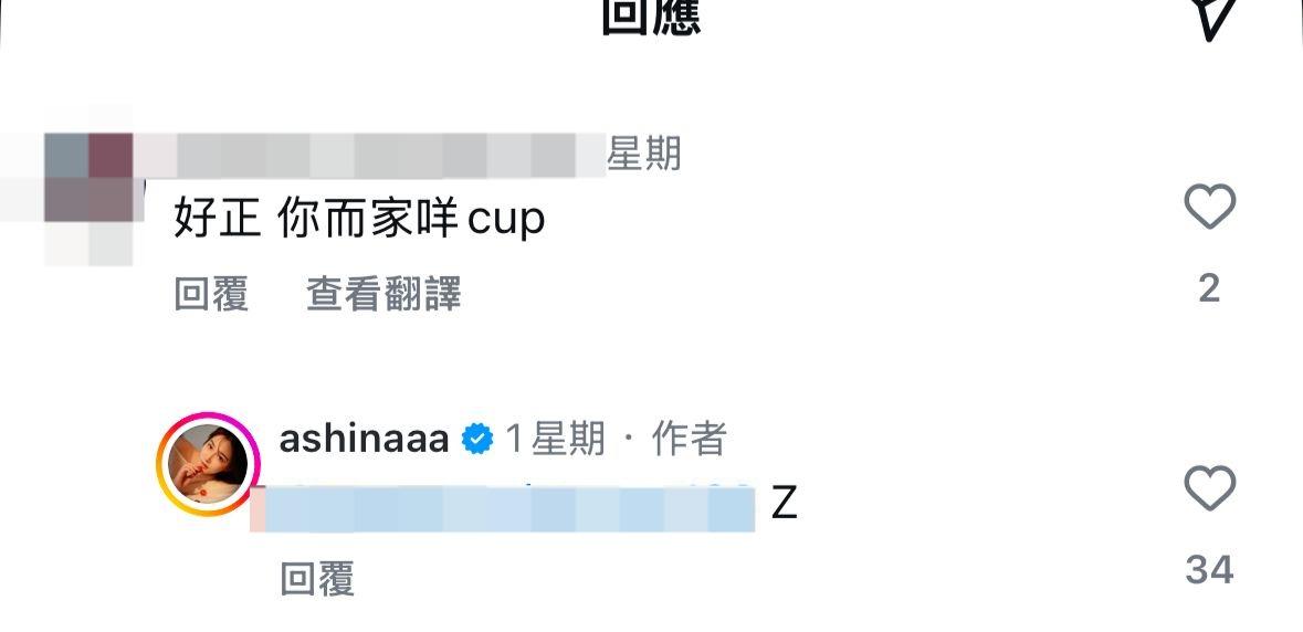 有網民在郭奕芯的貼文下留言詢問她「好正,你而家咩cup」,郭奕芯居然有問必答,親民回應網民的留言兼寫上:「Z!」