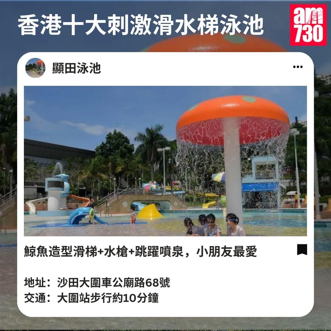 香港十大刺激滑水梯泳池