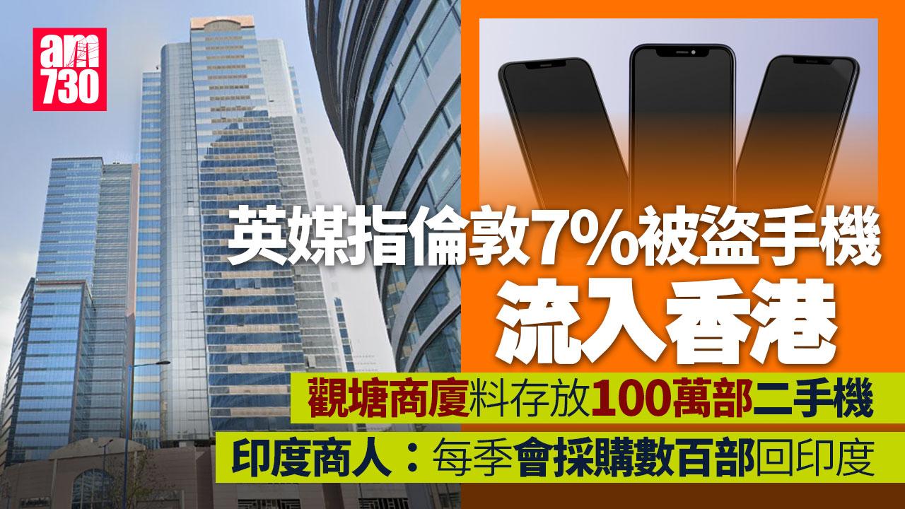 英國傳媒報道指,當地不少被盜的手機,最終流入香港二手市場。(Unsplash圖片)
