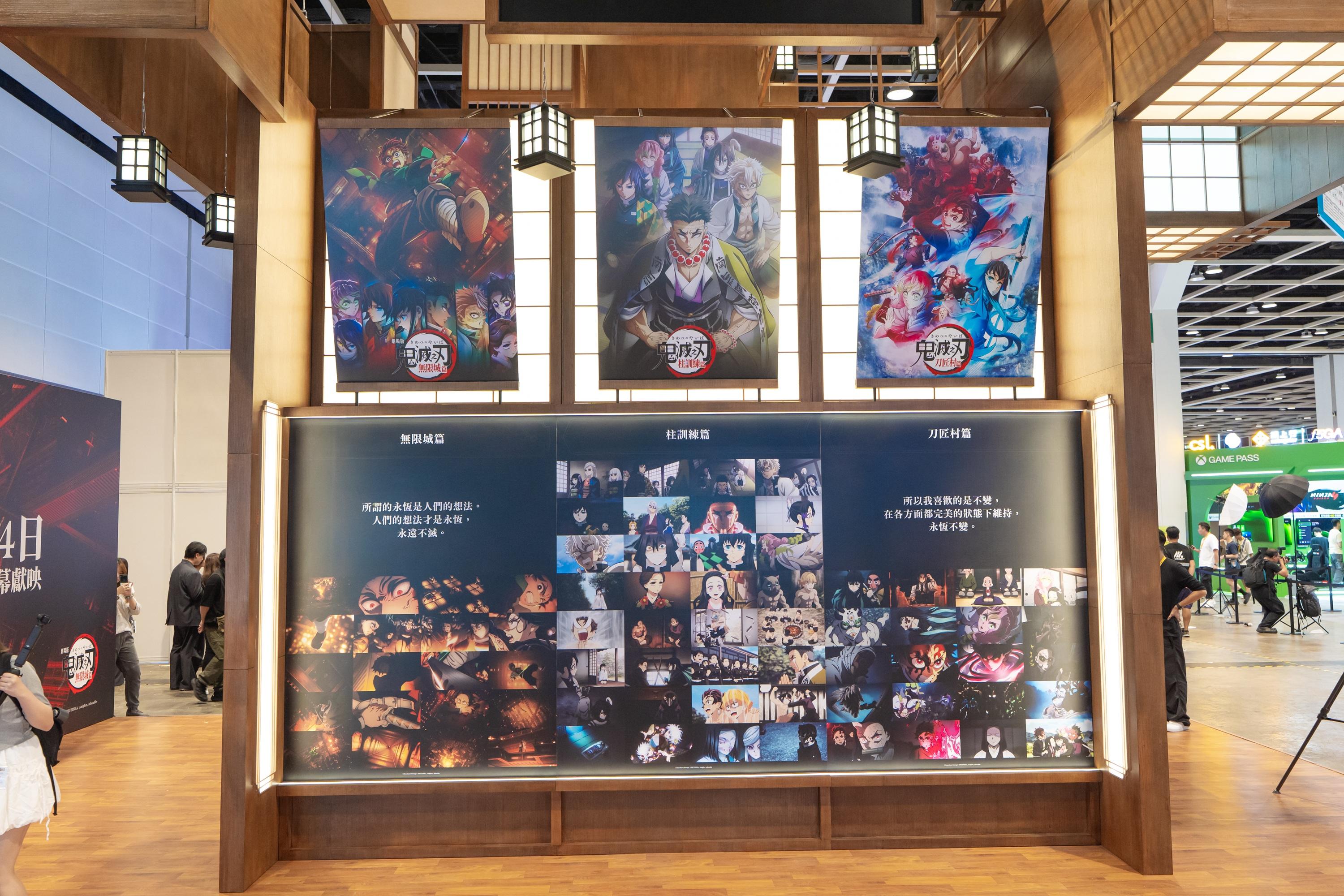 今屆香港動漫電玩節設置《鬼滅之刃 無限城》主題展區,為即將上映的《鬼滅之刃 無限城》三部曲電影造勢