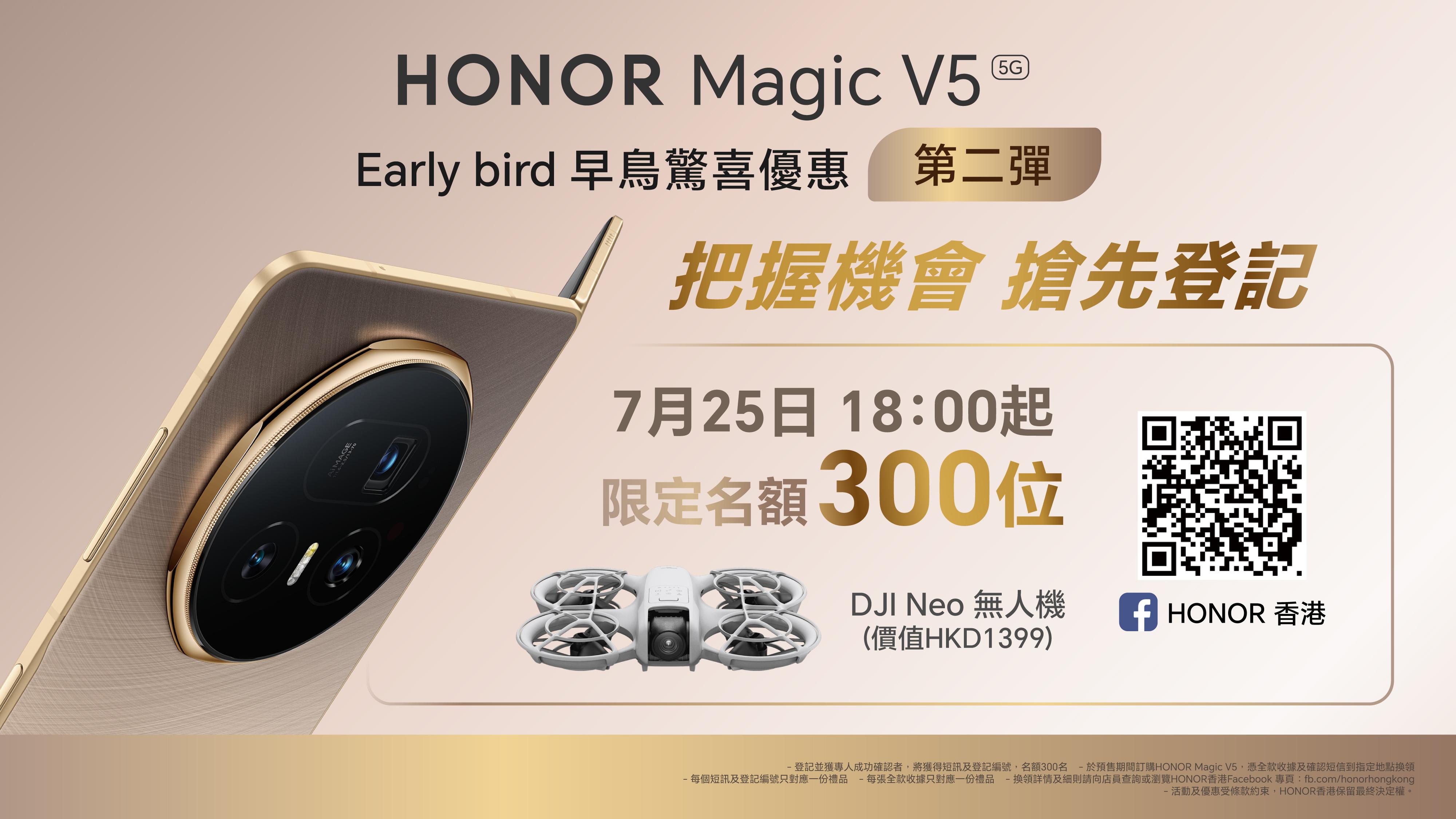 7月25日預訂HONOR Magic V5有機會獲贈DJI Neo無人機。