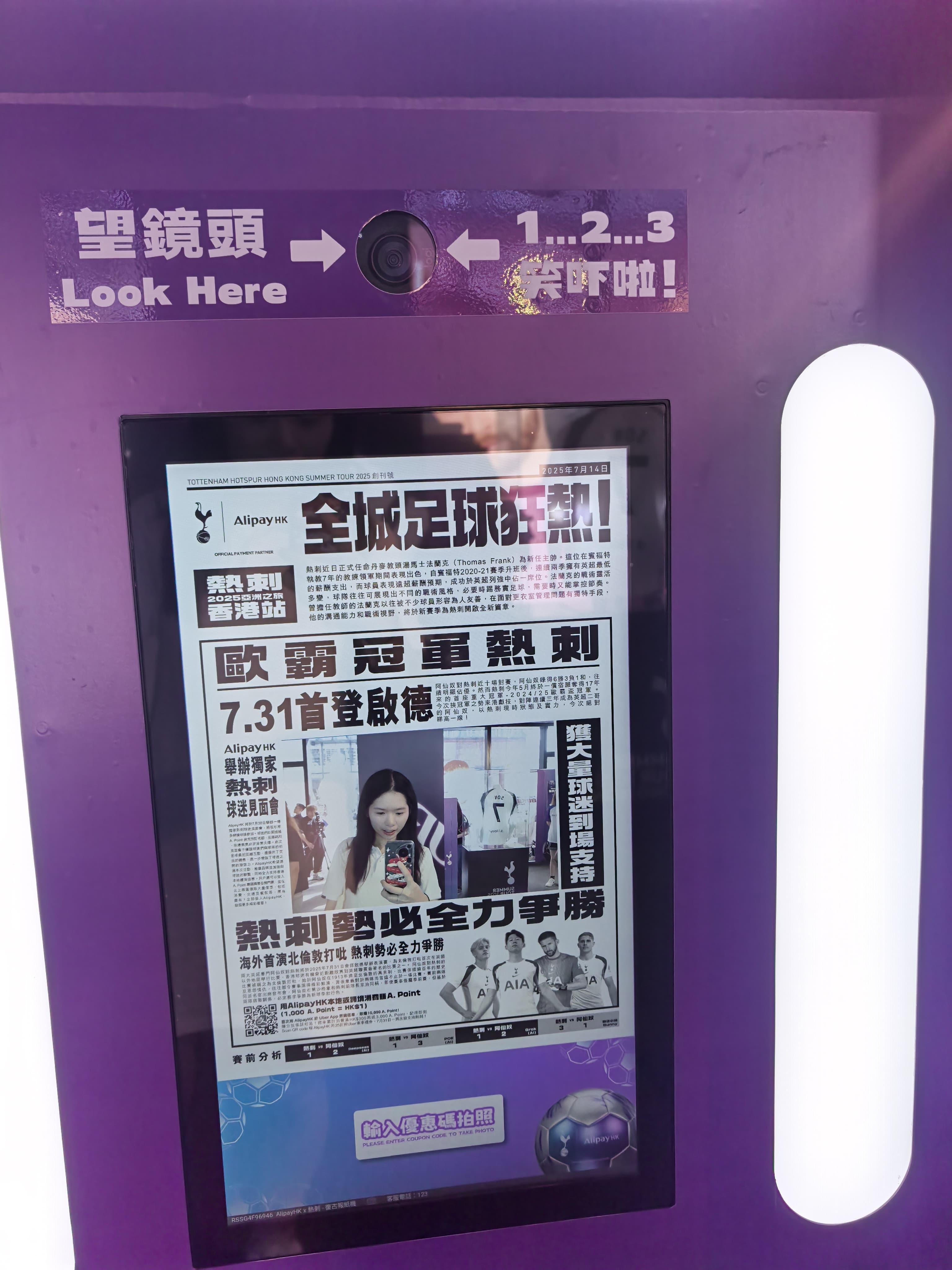 「AlipayHK x 熱刺」AIRSIDE限定體驗店,於限定店活動期間在AIRSIDE場內作任何消費,即可免費使用「熱刺亞洲夏日之旅2025」自助式照相機或復古報紙機一次。