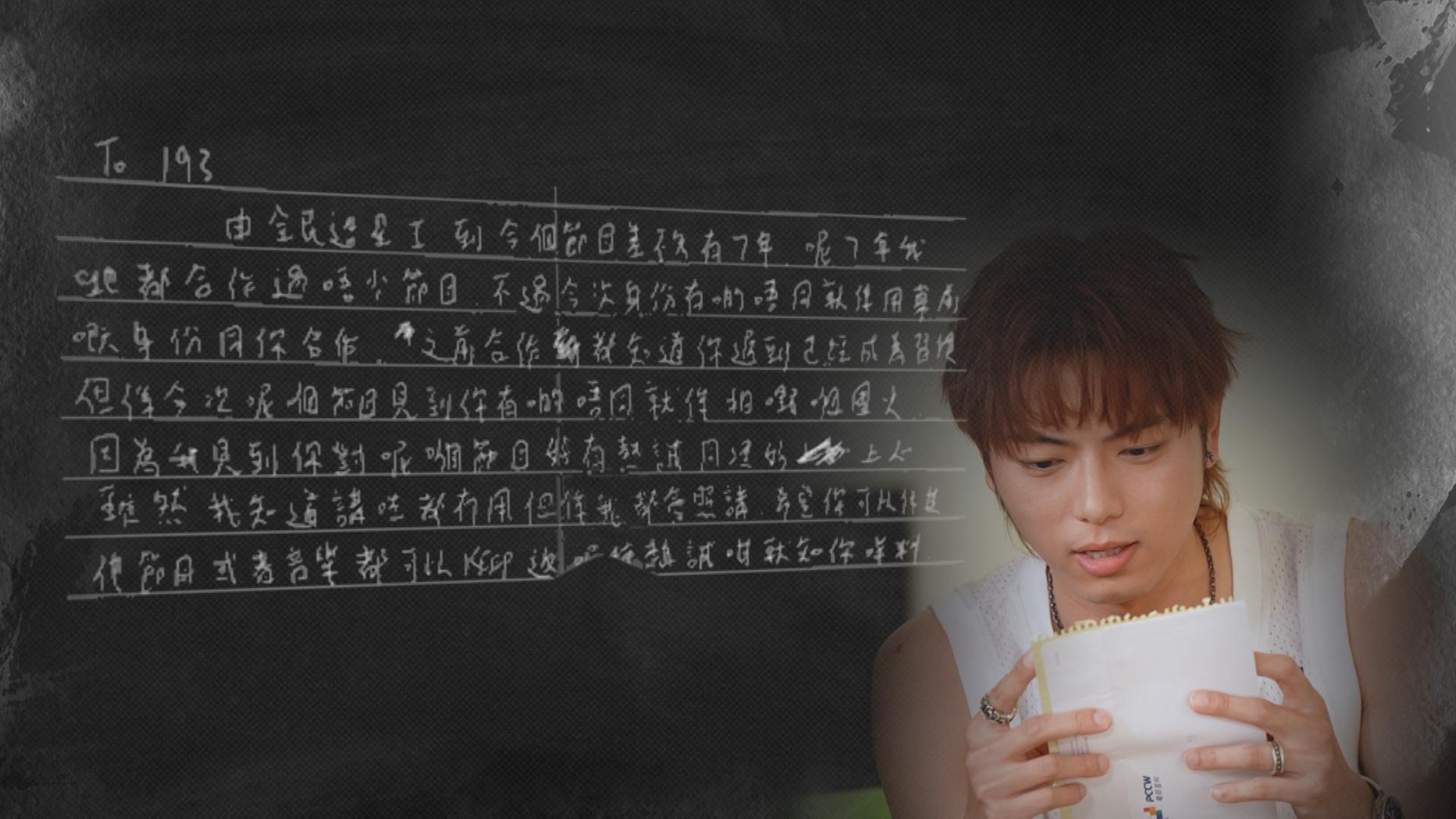 Agent L寫信讚193有拍嘢個團火。