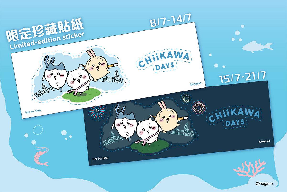 CHIIKAWA DAYS限定珍藏貼紙一共有兩款