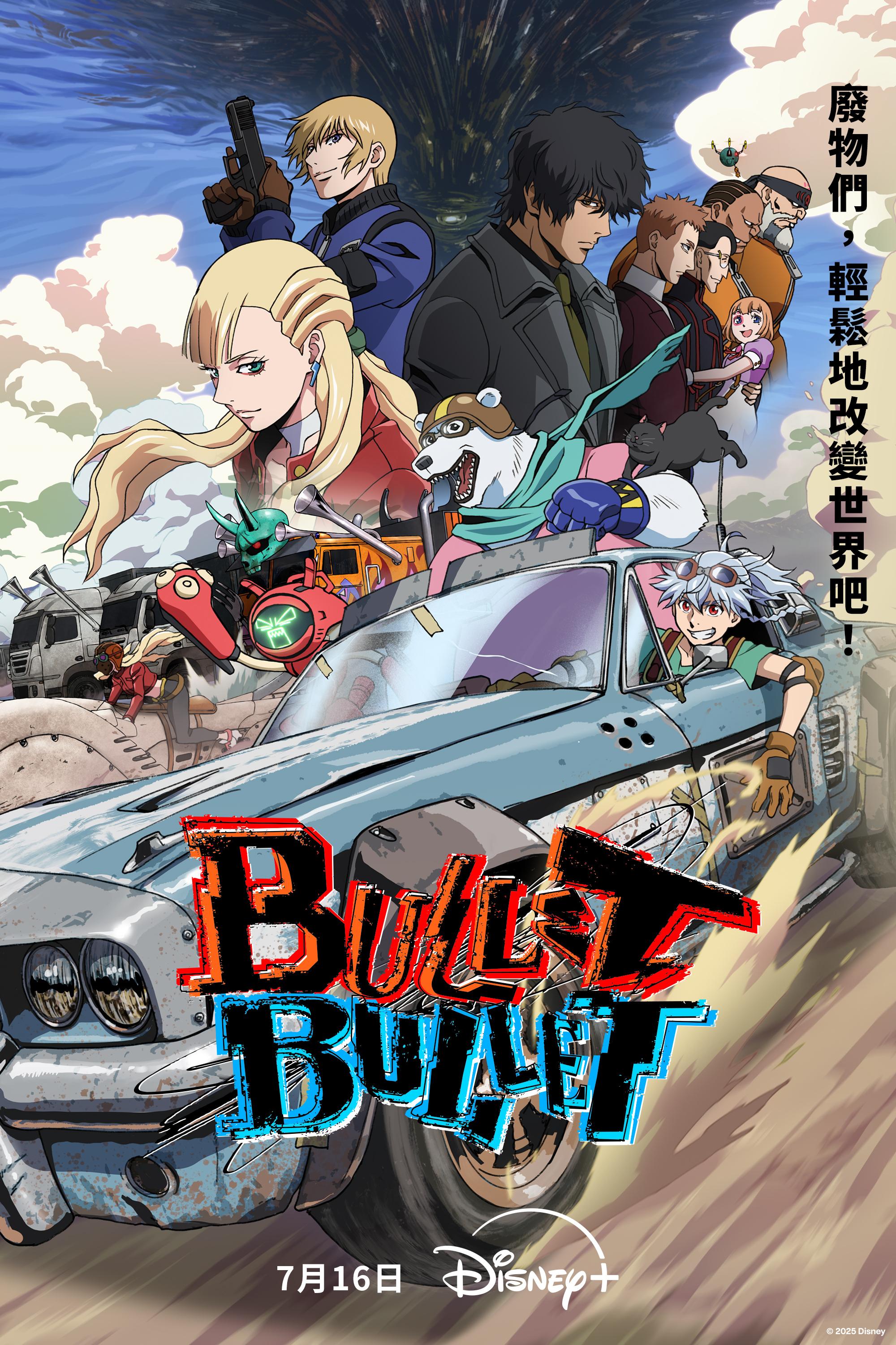 朴性厚炮製全新動畫《BULLET/BULLET》,本月起在Disney+全球上架。