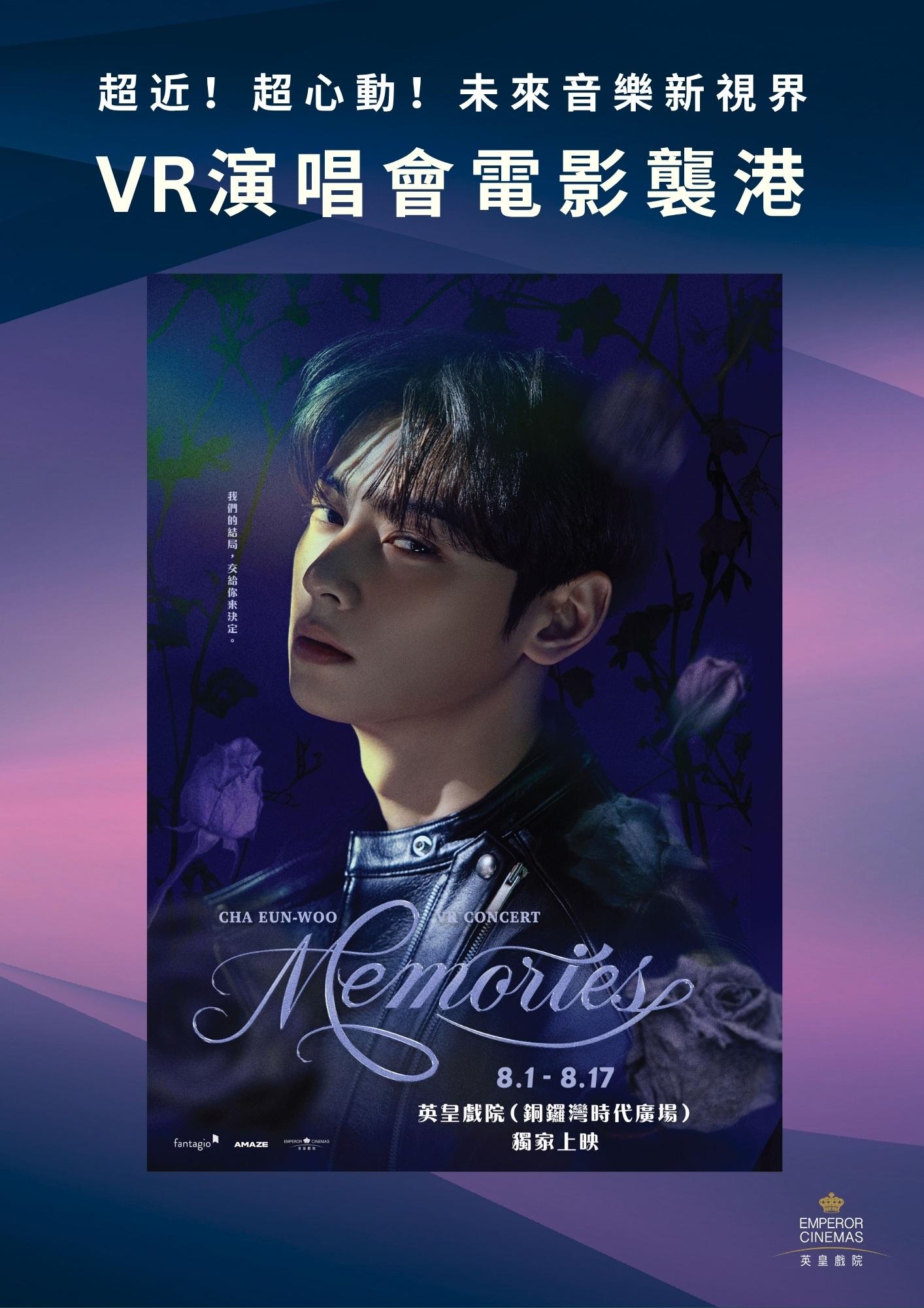 車銀優推出首部互動式VR演唱會,8月在香港上映。