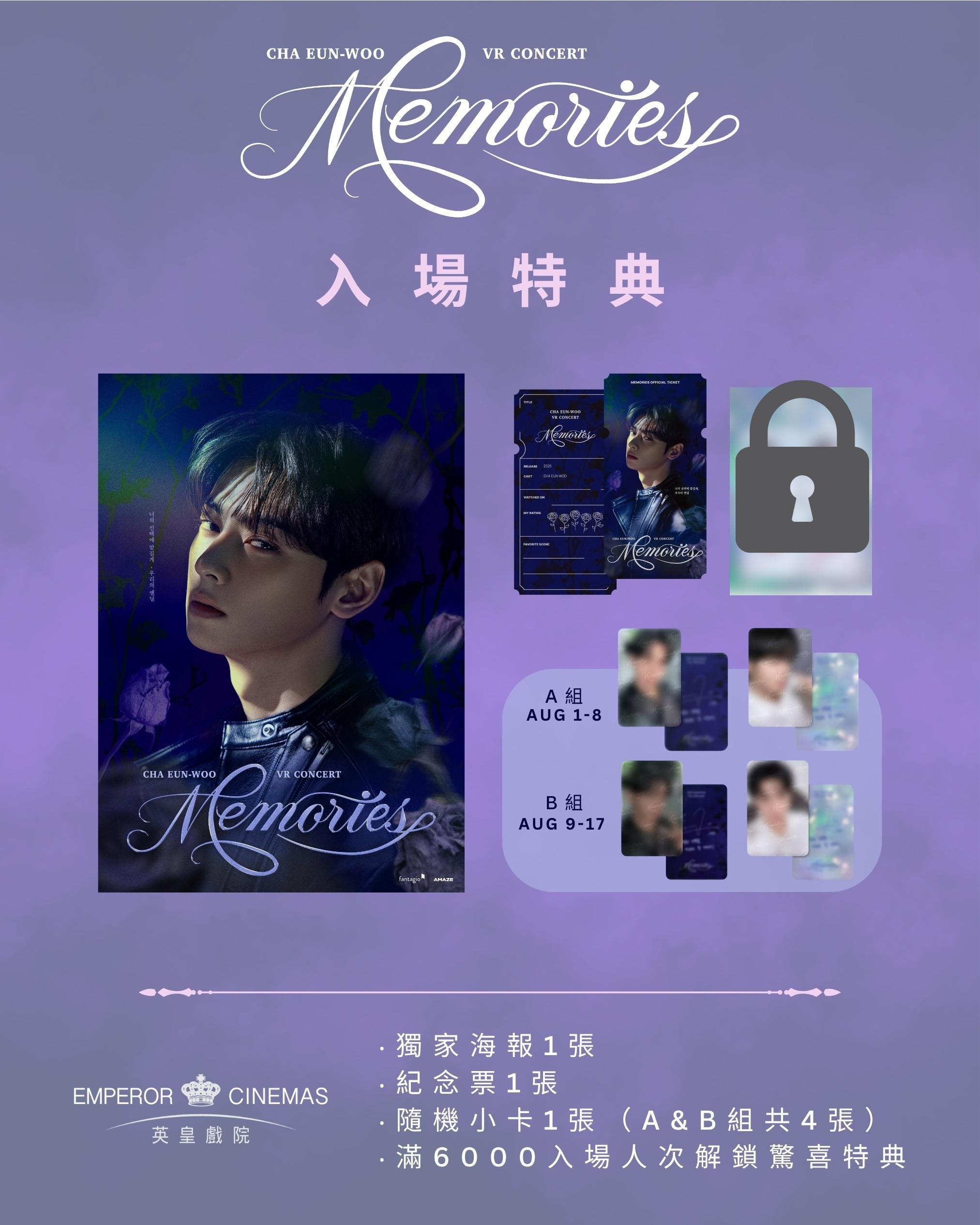 《CHA EUN-WOO VR CONCERT : MEMORIES》觀眾可獲特典禮物。
