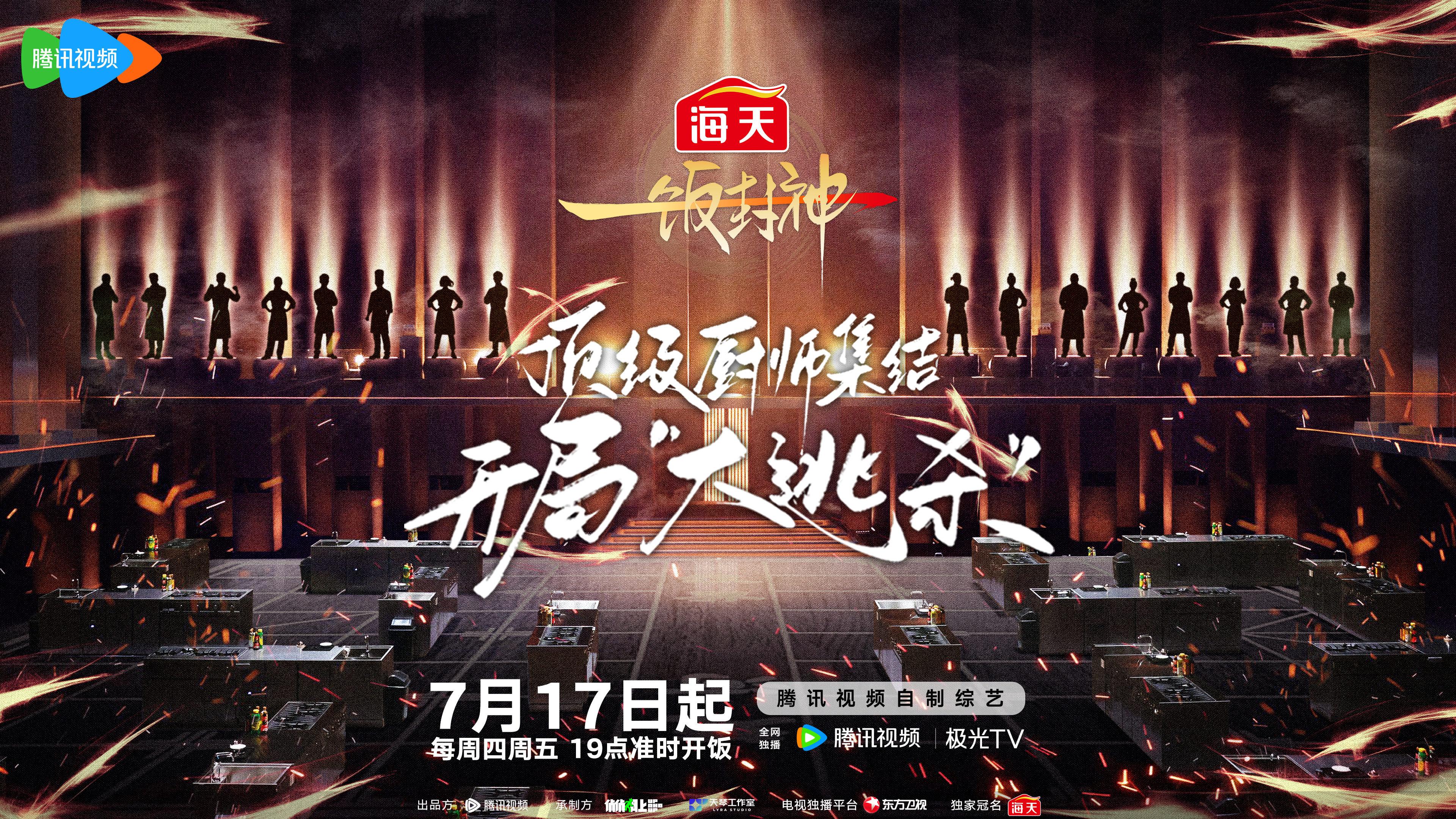 謝霆鋒參與內地烹飪真人騷《一飯封神》,100位分為黑白兩色的廚師比賽。