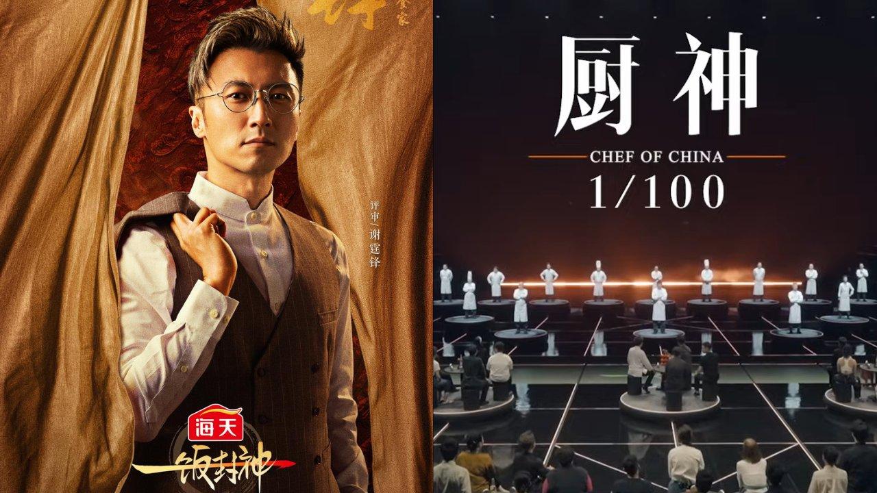 謝霆鋒節目《一飯封神》涉抄《黑白大廚》? 韓國Netflix:從未出售賣版權