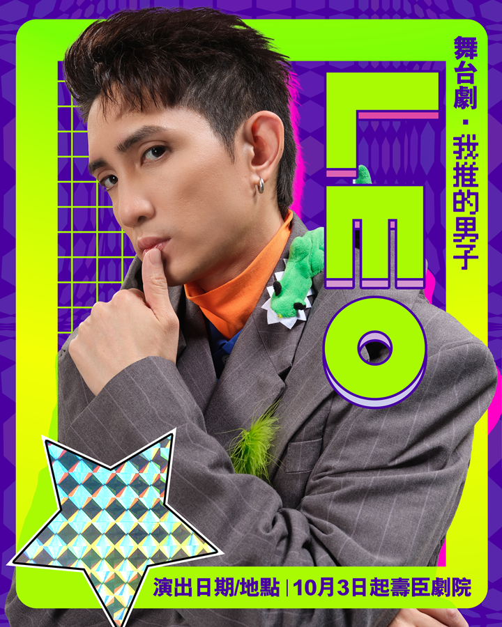 Lokman首次參演舞台劇《我推的男子》。