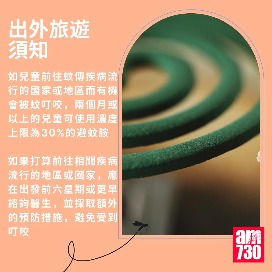 基孔肯雅熱|出外旅遊須知(am730製圖)