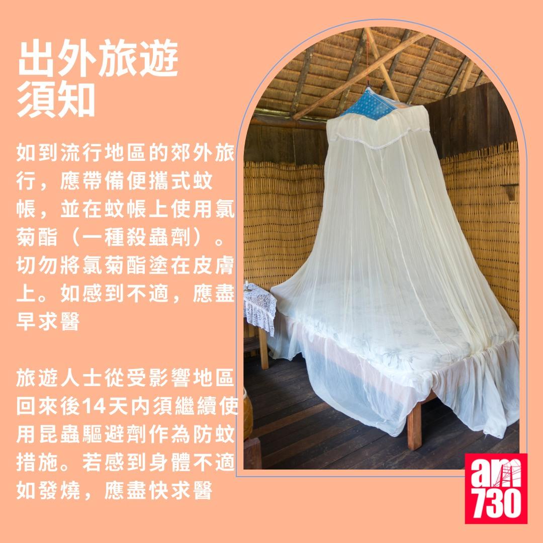 基孔肯雅熱|出外旅遊須知(am730製圖)