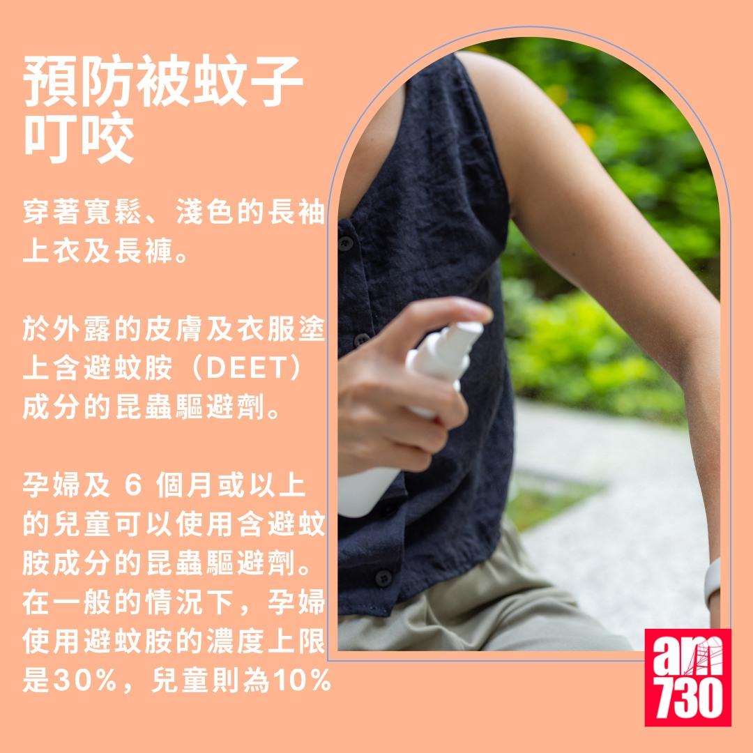 基孔肯雅熱|預防被蚊子叮咬(am730製圖)