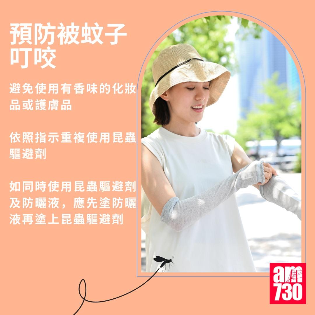 基孔肯雅熱|預防被蚊子叮咬(am730製圖)
