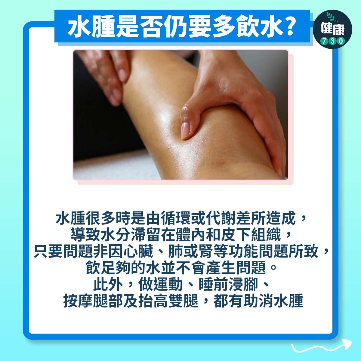 解答飲水3個問題|水腫是否仍要多飲水?(am730製圖)