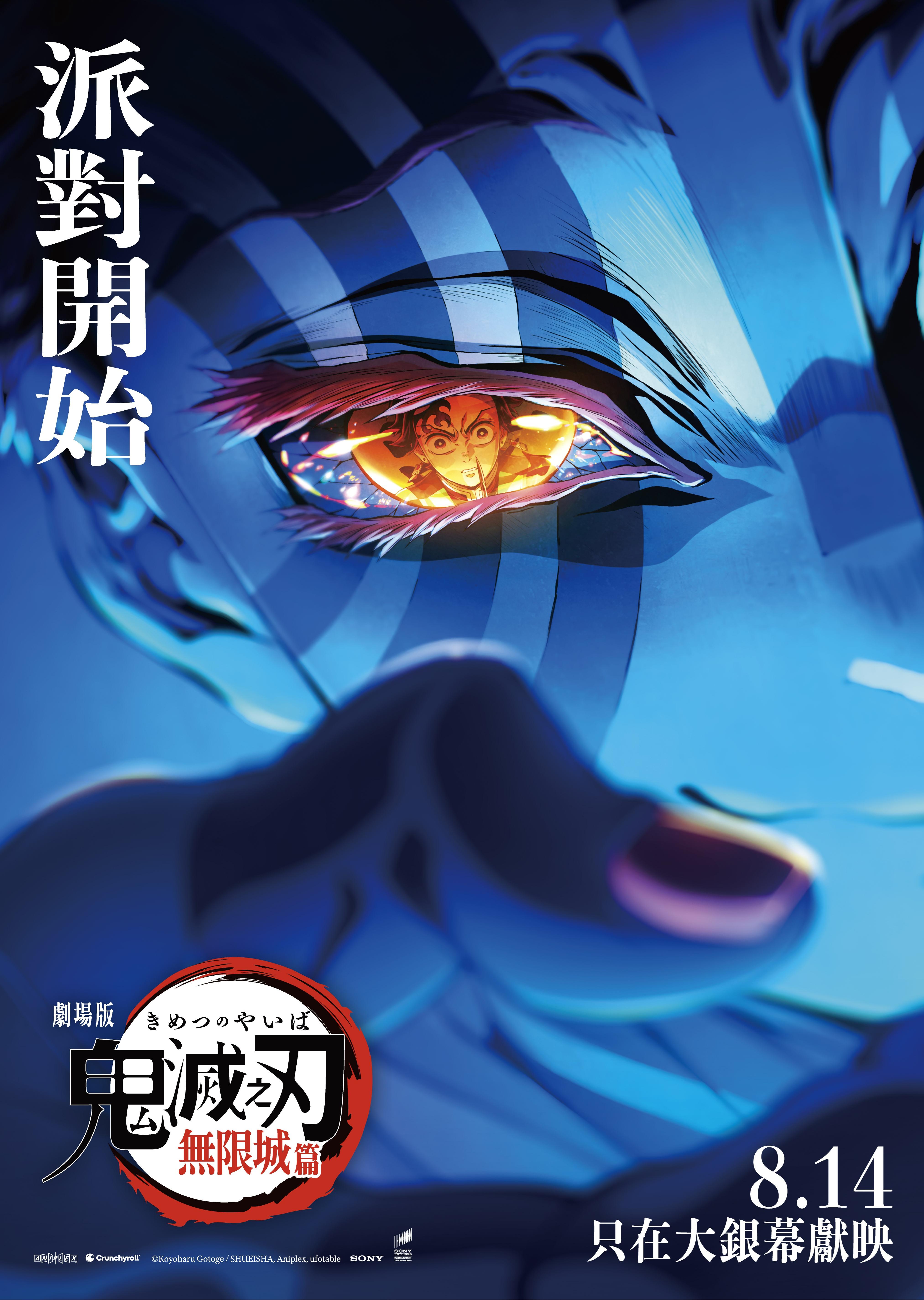 《鬼滅之刃》最終章「無限城篇」首部劇場版由ufotable 傾力打造。