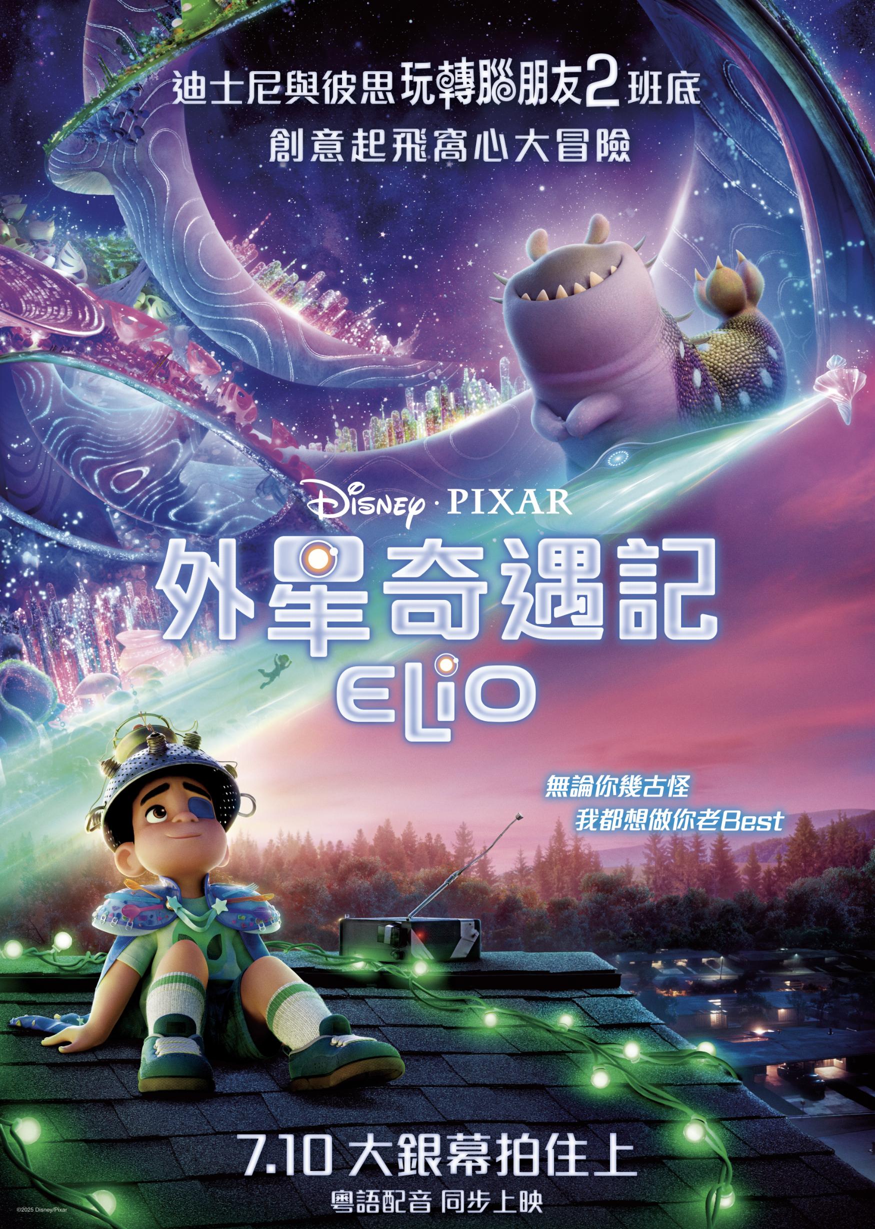 《外星奇遇記》瞄準暑假檔於7月10日開畫。