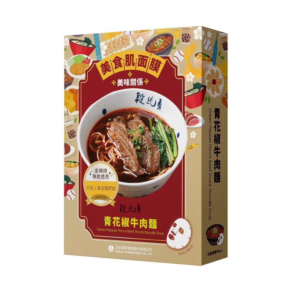 由7月19日起至25日期間,每天首20名惠顧段純貞圓方店的食客,凡點選任何麵食即可免費獲贈限量「青花椒牛肉麵面膜」1塊。