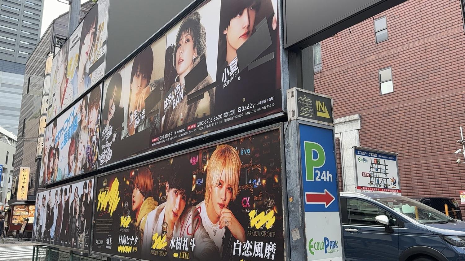 日本歌舞伎町的牛郎店廣告需要遮蓋標語來避免犯法。(網上圖片)