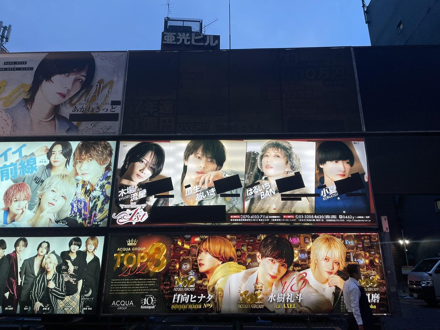 日本歌舞伎町的牛郎店廣告需要遮蓋標語來避免犯法。(網上圖片)