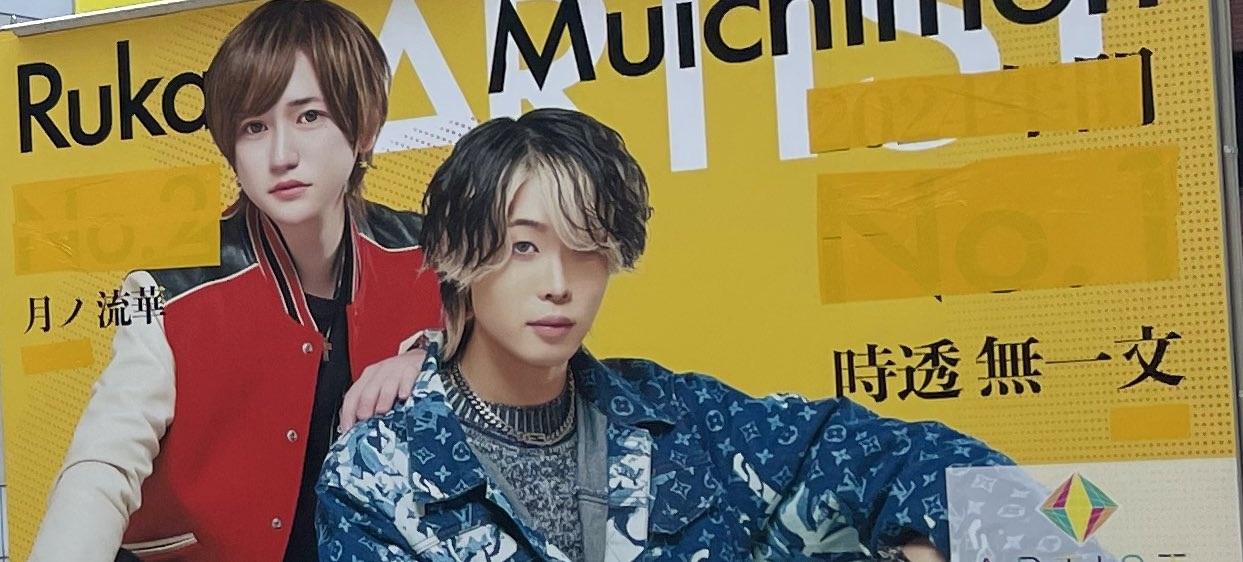 日本牛郎店廣告需要遮蓋標語來避免犯法。(網上圖片)