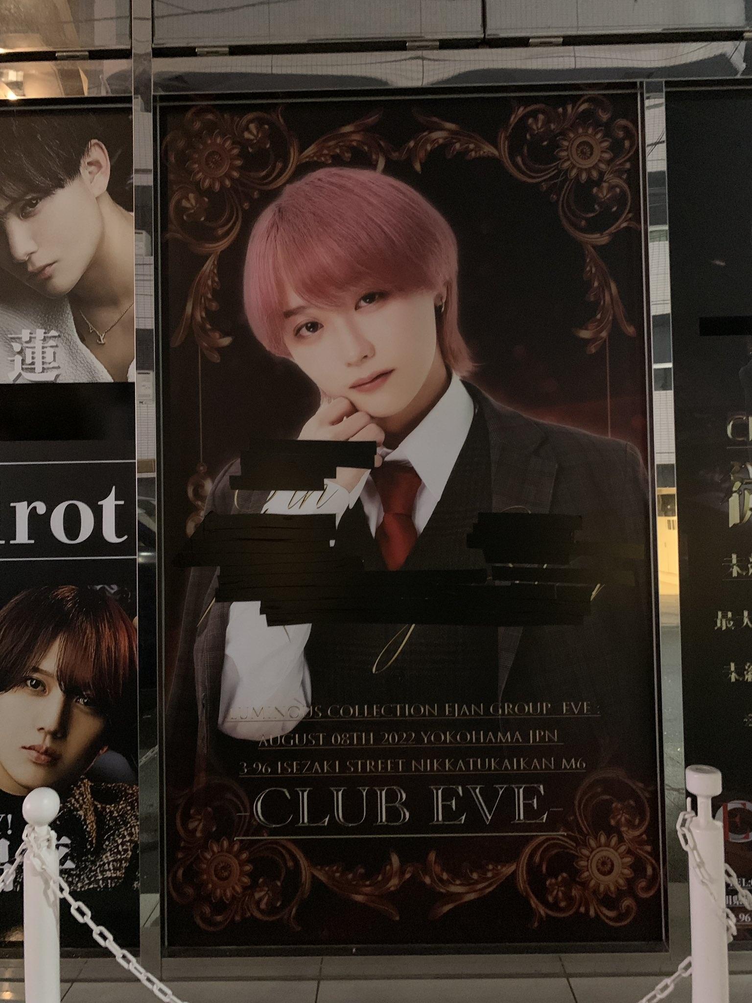 日本牛郎店廣告需要遮蓋標語來避免犯法。(網上圖片)