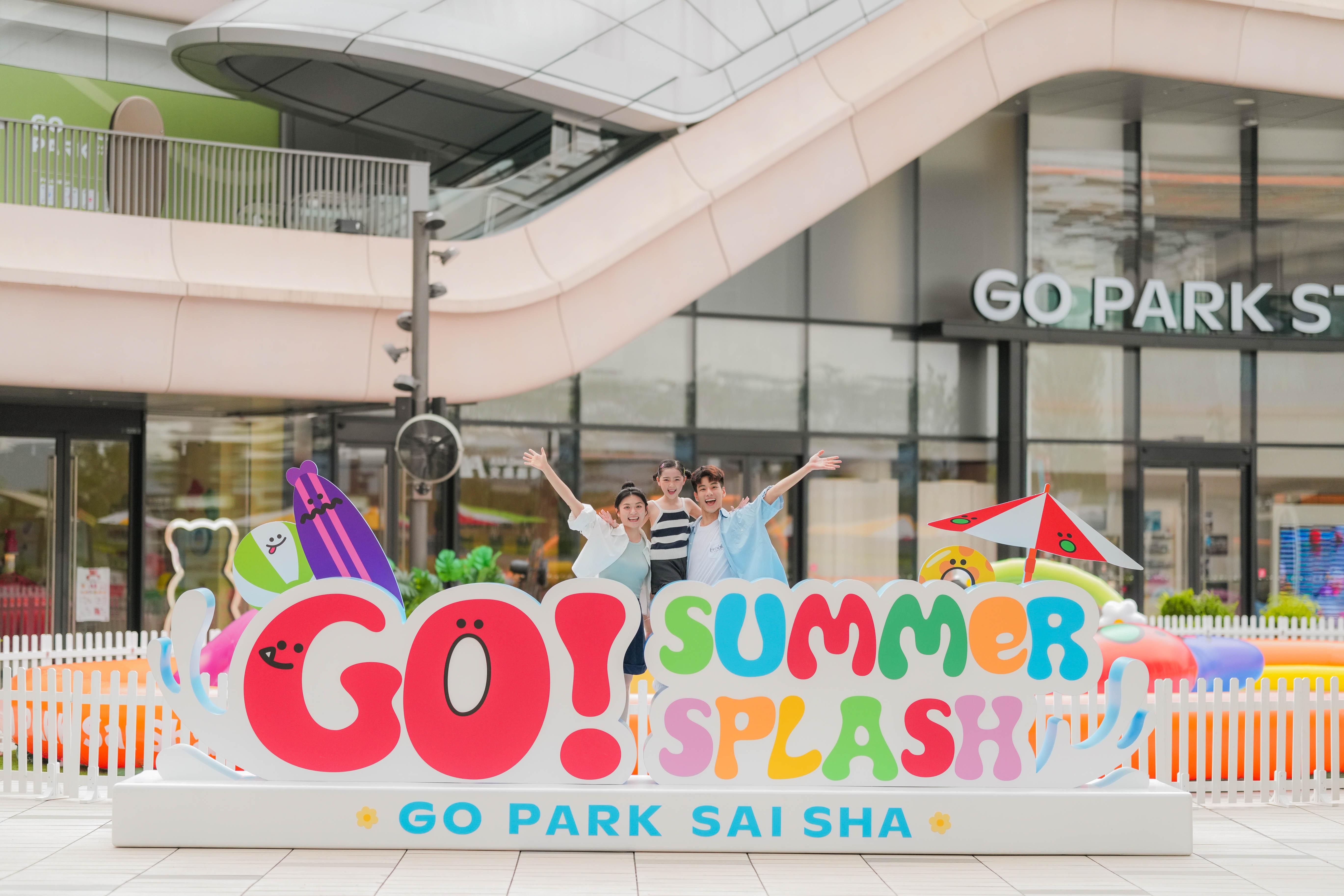 《GO FUN夏水禮!》