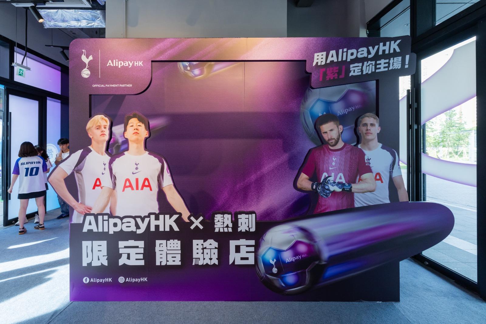 「AlipayHK x 熱刺」AIRSIDE限定體驗店。