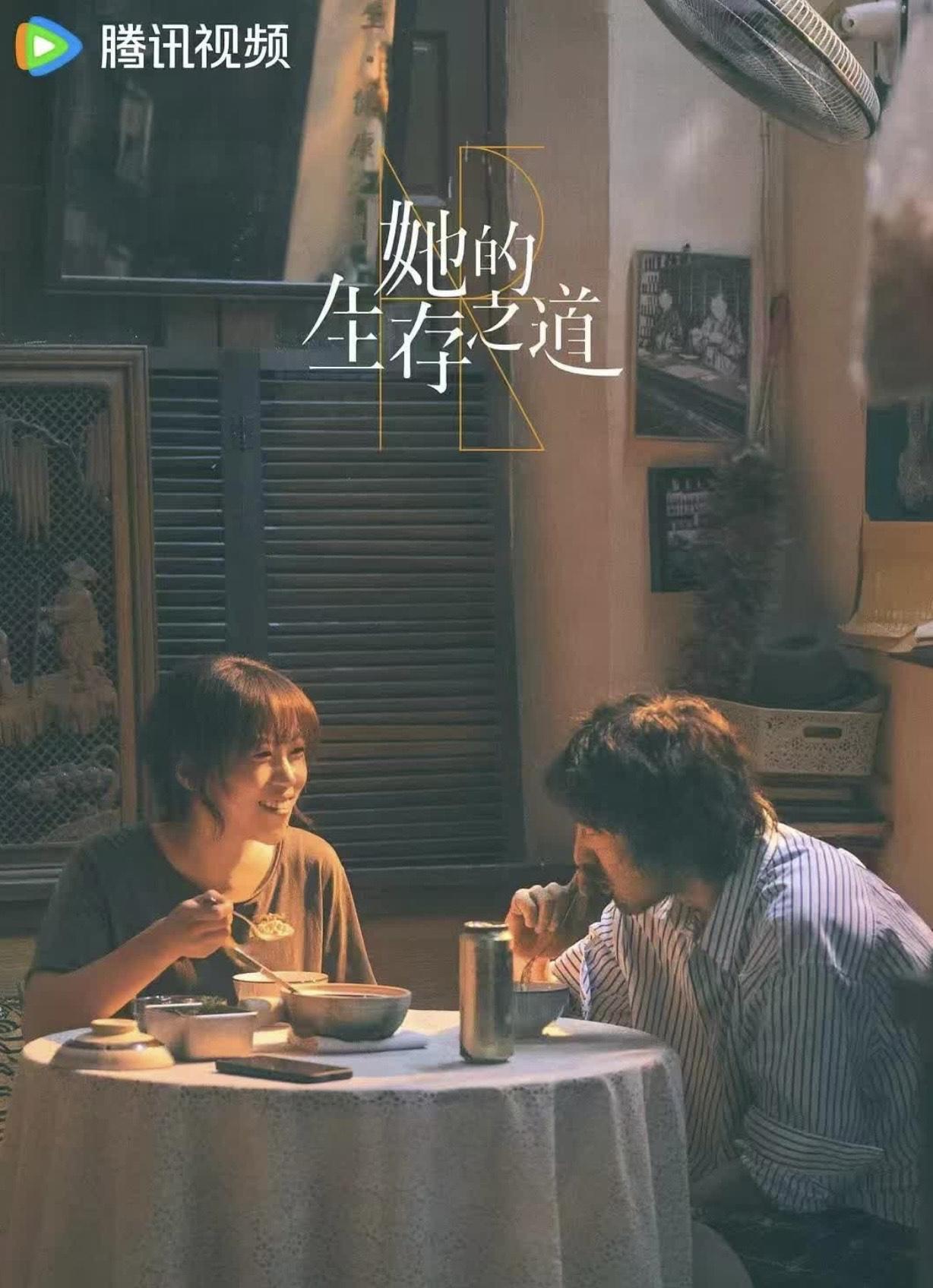 童童首次主演電視劇《她的生存之道》。